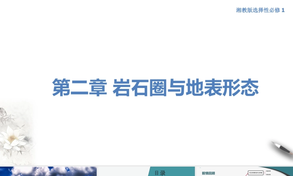 【新教材】2.2 地表形态的变化（第2课时）课件-湘教版高中地理选择性必修Ⅰ(共43张PPT).pptx