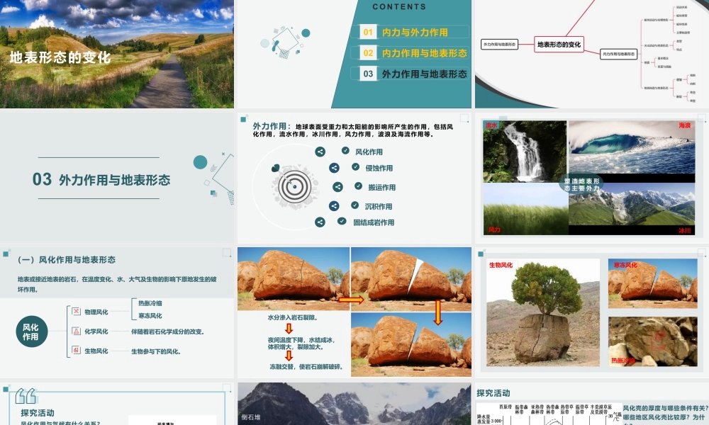 【新教材】2.2 地表形态的变化（第2课时）课件-湘教版高中地理选择性必修Ⅰ(共43张PPT).pptx