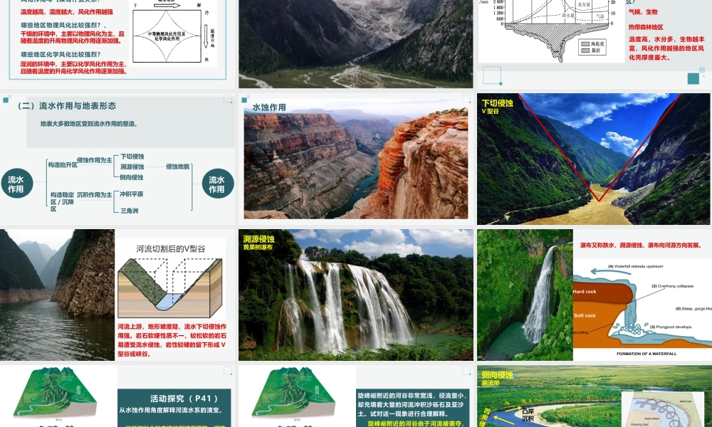 【新教材】2.2 地表形态的变化（第2课时）课件-湘教版高中地理选择性必修Ⅰ(共43张PPT).pptx