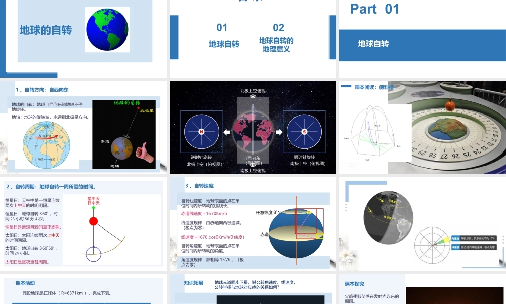【新教材】1.1 地球的自转（课件）-湘教版高中地理选择性必修Ⅰ(共41张PPT).ppt