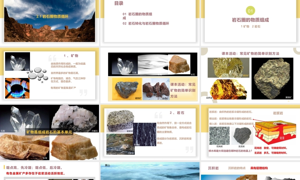 【新教材】2.1 岩石圈物质循环（课件）-湘教版高中地理选择性必修Ⅰ(共32张PPT).pptx