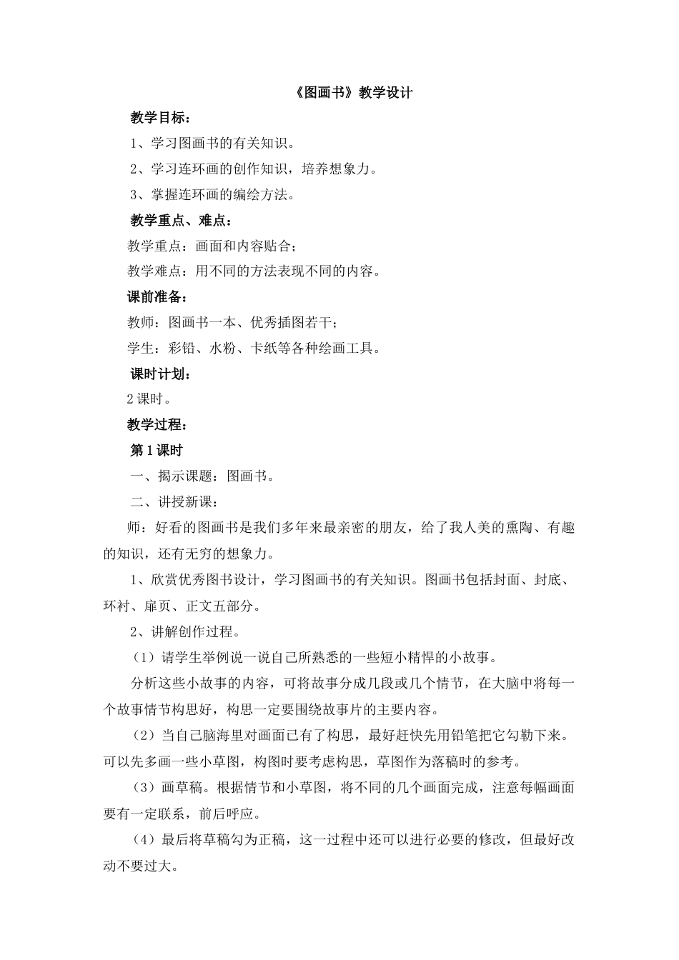 湘美版小学美术六年级下册-《图画书》教学设计.doc_第1页