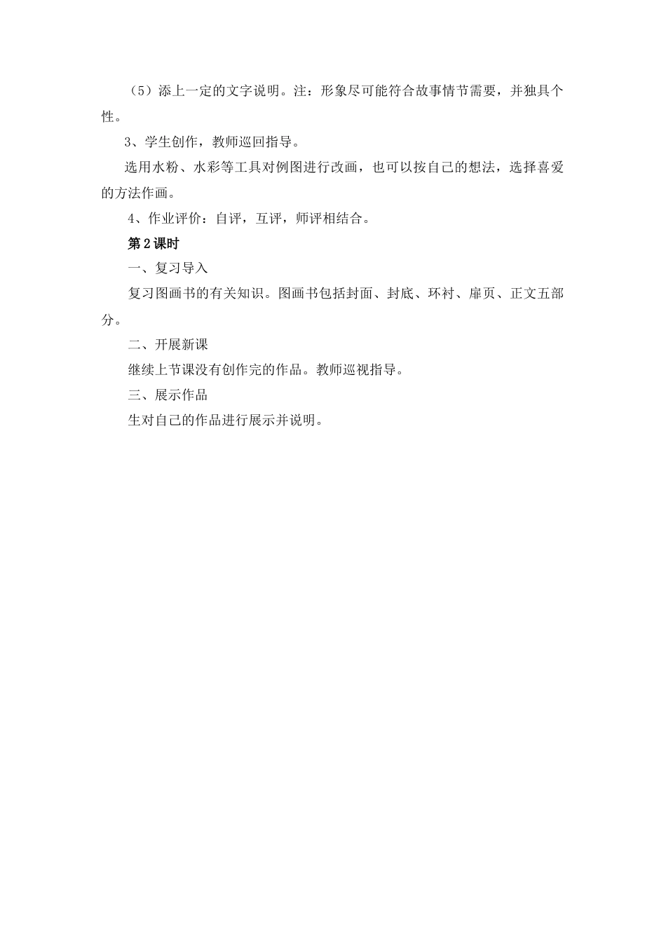 湘美版小学美术六年级下册-《图画书》教学设计.doc_第2页