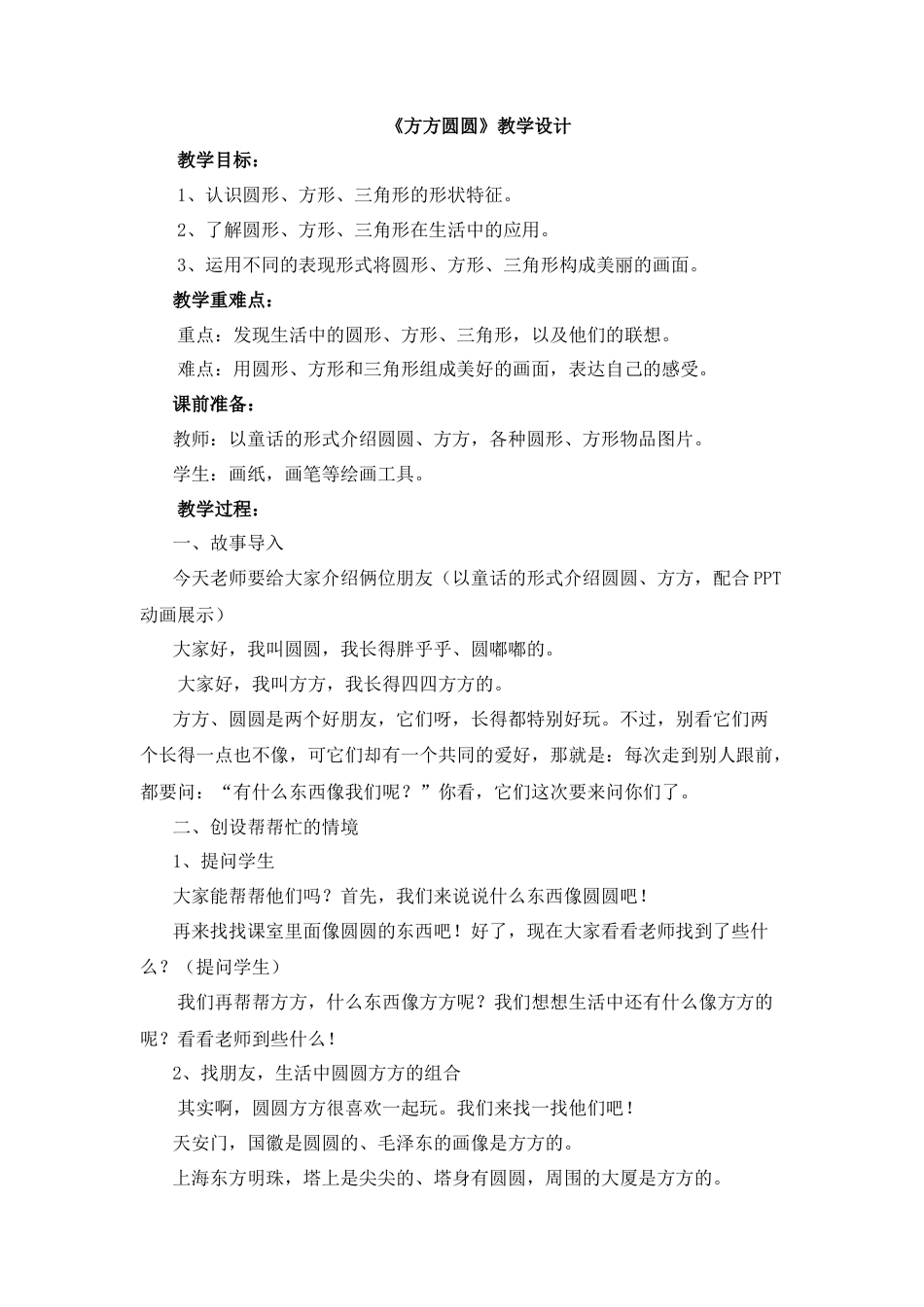 湘美版小学美术三年级上册-《方方圆圆》教学设计.doc_第1页