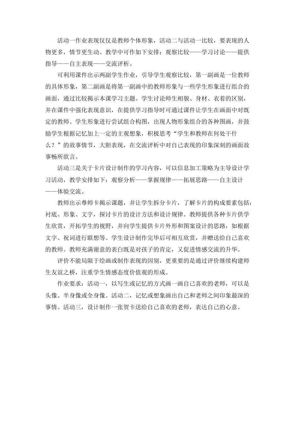 湘美版小学美术三年级上册-《老师，你好》教学设计.doc_第2页