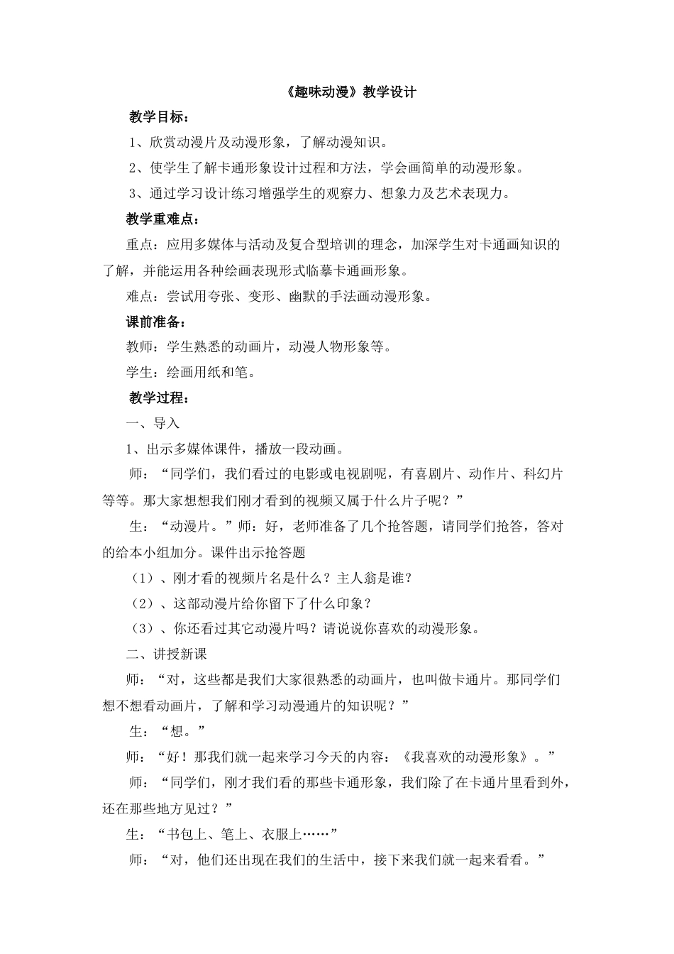 湘美版小学美术三年级上册-《趣味动漫》教学设计.doc_第1页