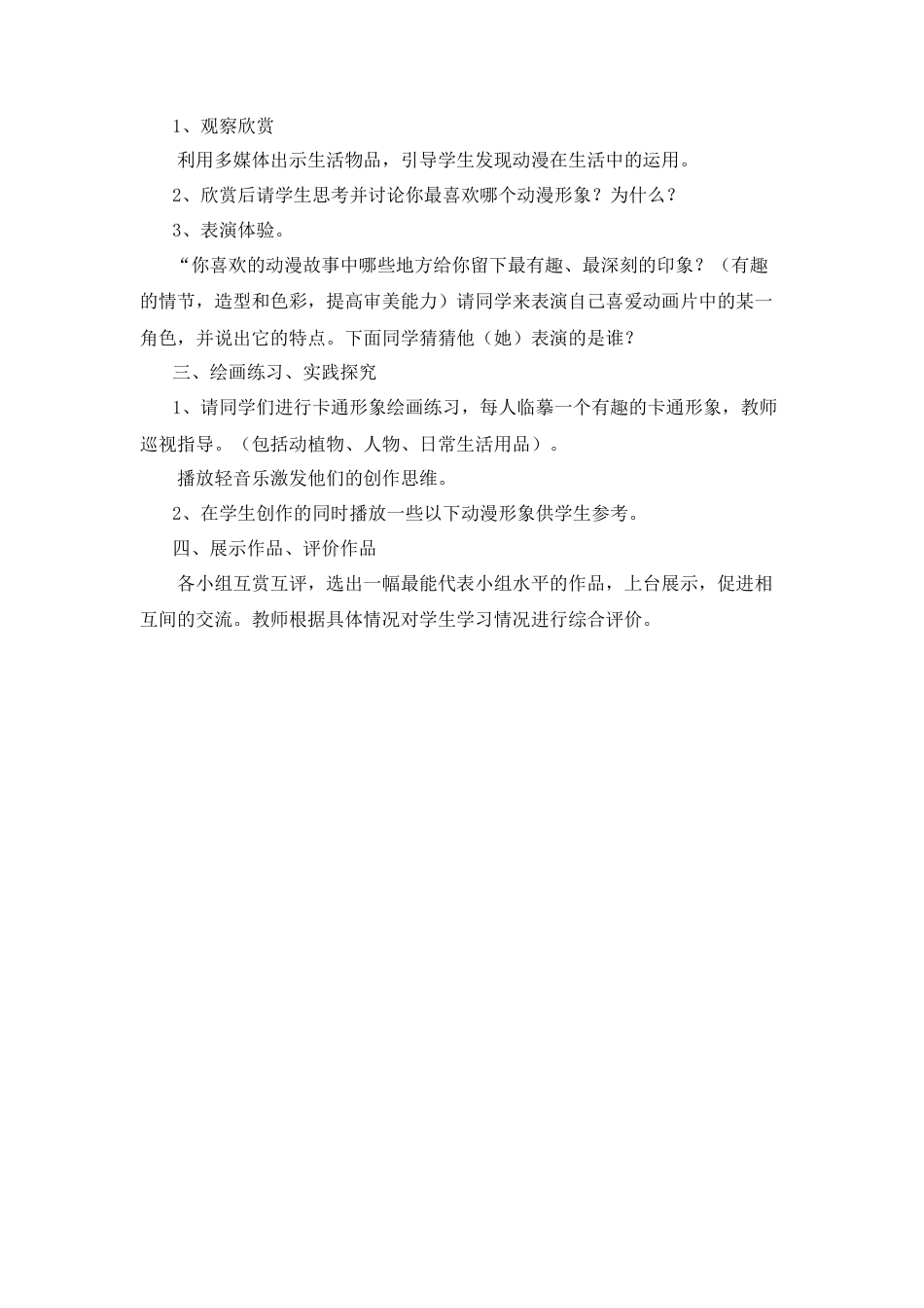 湘美版小学美术三年级上册-《趣味动漫》教学设计.doc_第2页