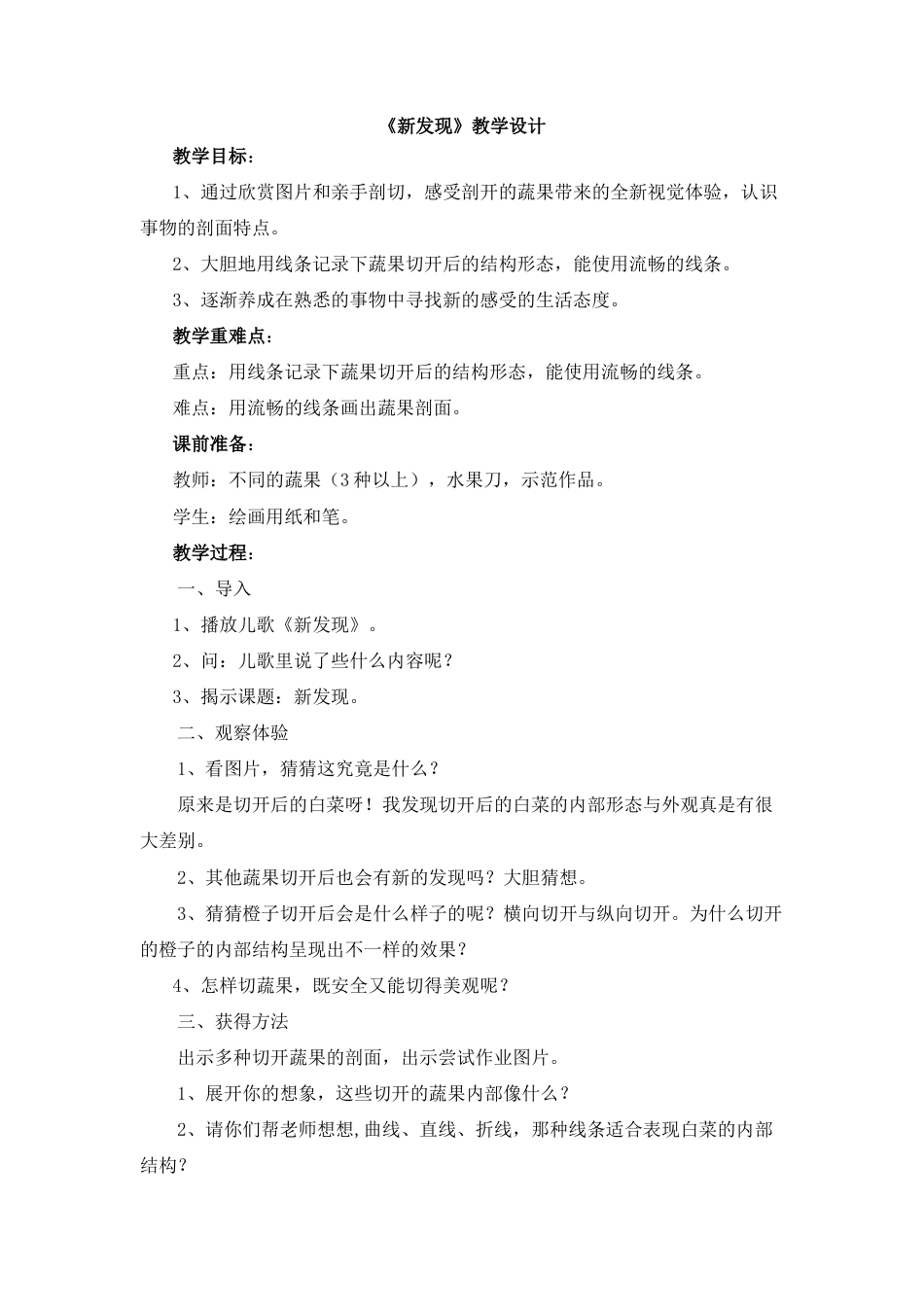 湘美版小学美术三年级上册-《新发现》教学设计.doc_第1页