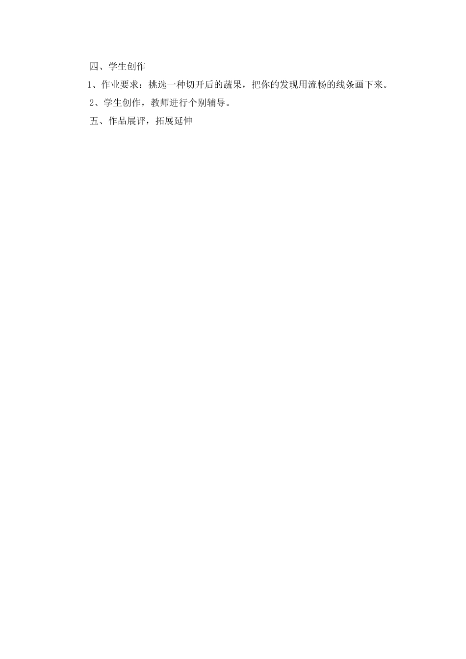 湘美版小学美术三年级上册-《新发现》教学设计.doc_第2页