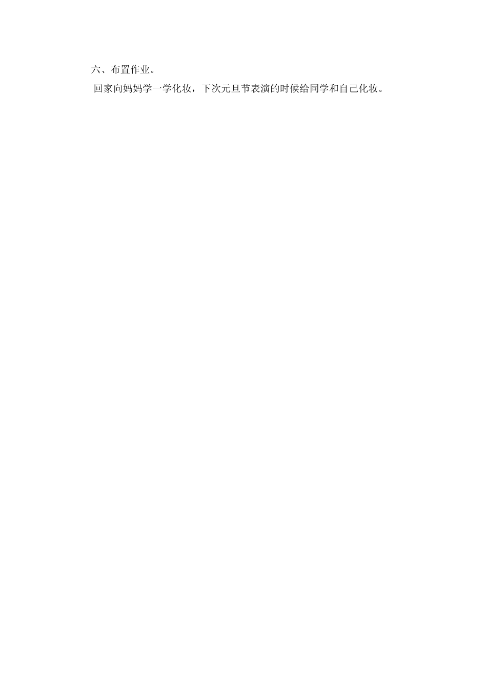 湘美版小学美术三年级上册-《幸福乐园》教学设计.doc_第2页