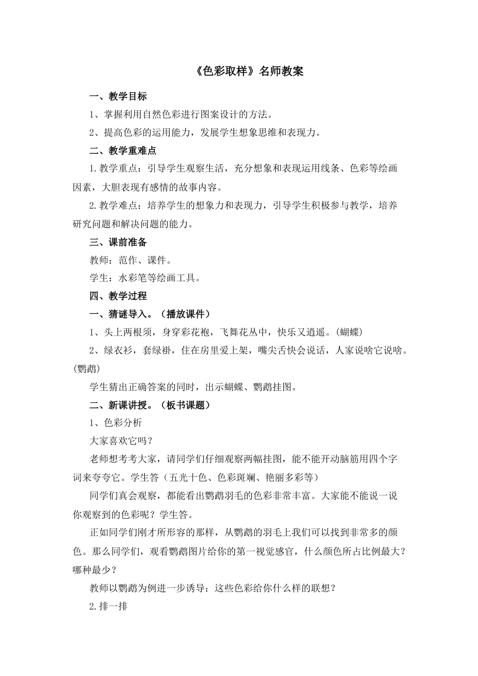 湘美版四年级美术下册-《色彩取样》名师教案.docx_第1页