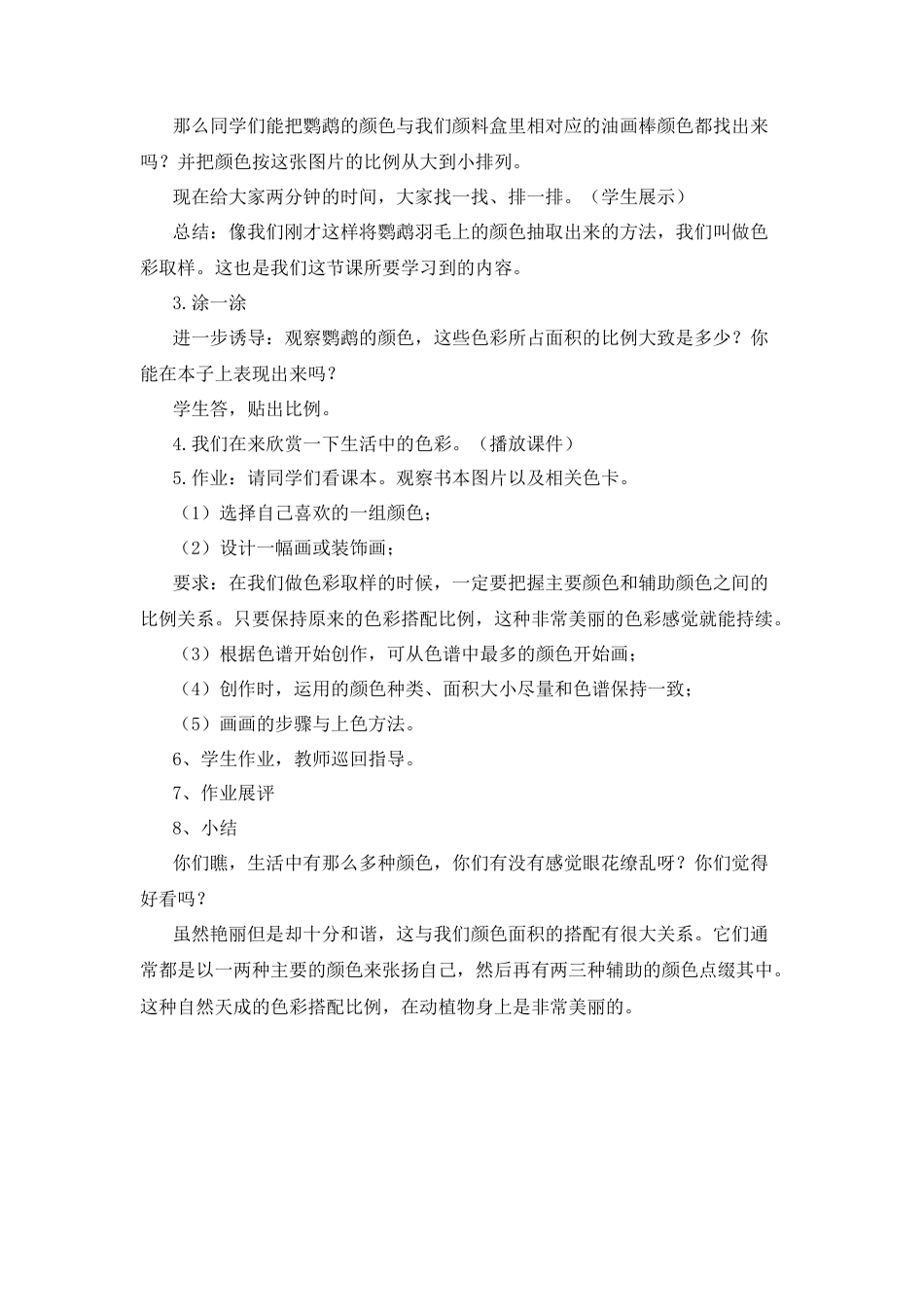 湘美版四年级美术下册-《色彩取样》名师教案.docx_第2页