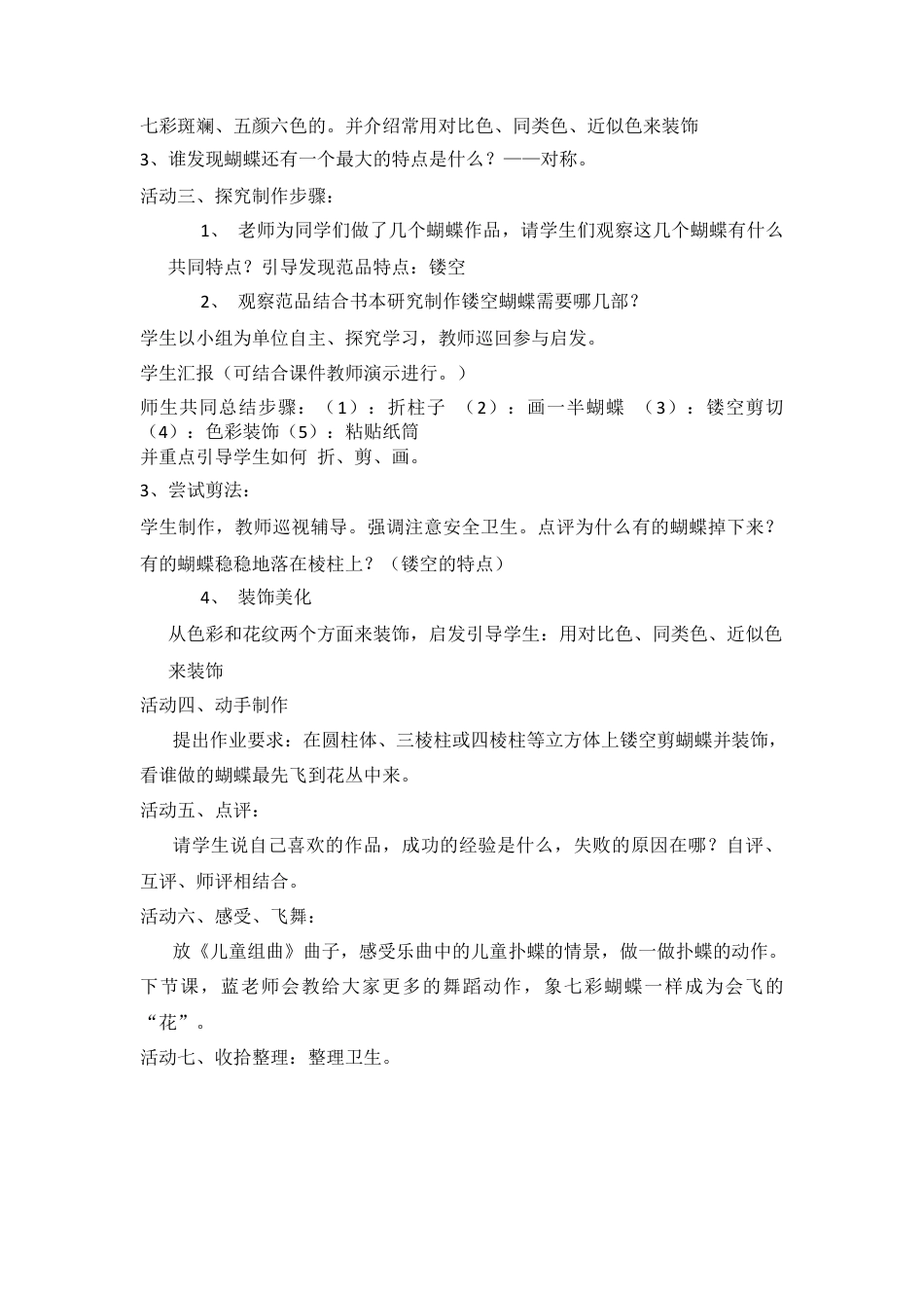 湘美版四年级美术上册-《蝴蝶落我家》教案.docx_第2页