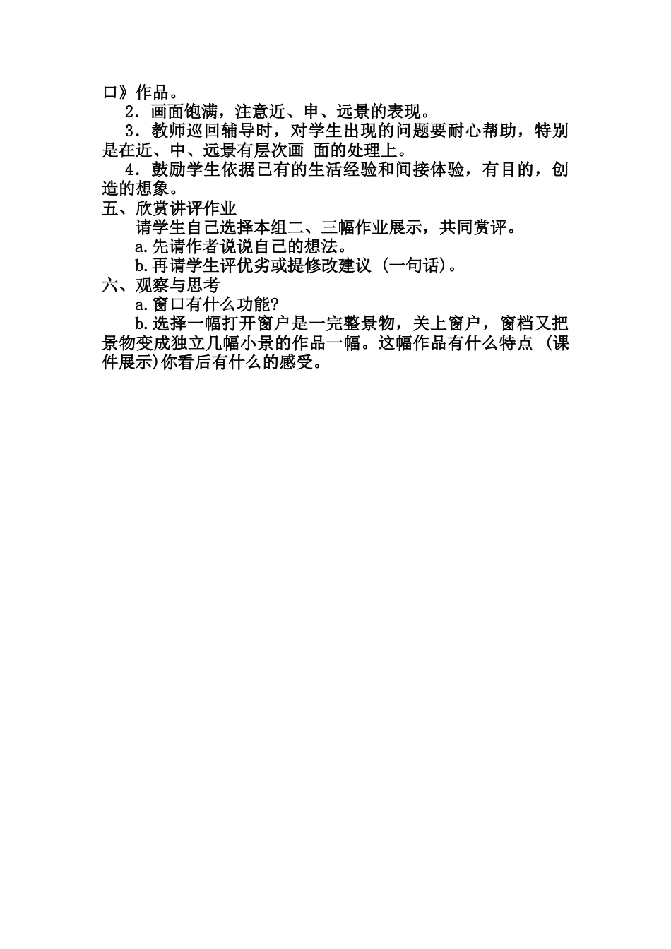 湘美版四年级美术上册-【教师共享】《窗口》参考教案2—高文文.doc_第2页