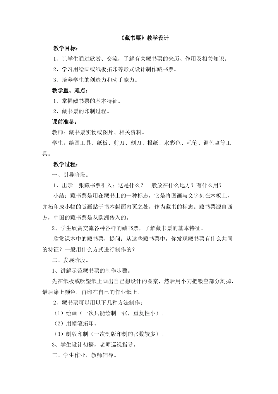 湘美版四年级美术下册-《藏书票》教学设计.doc_第1页