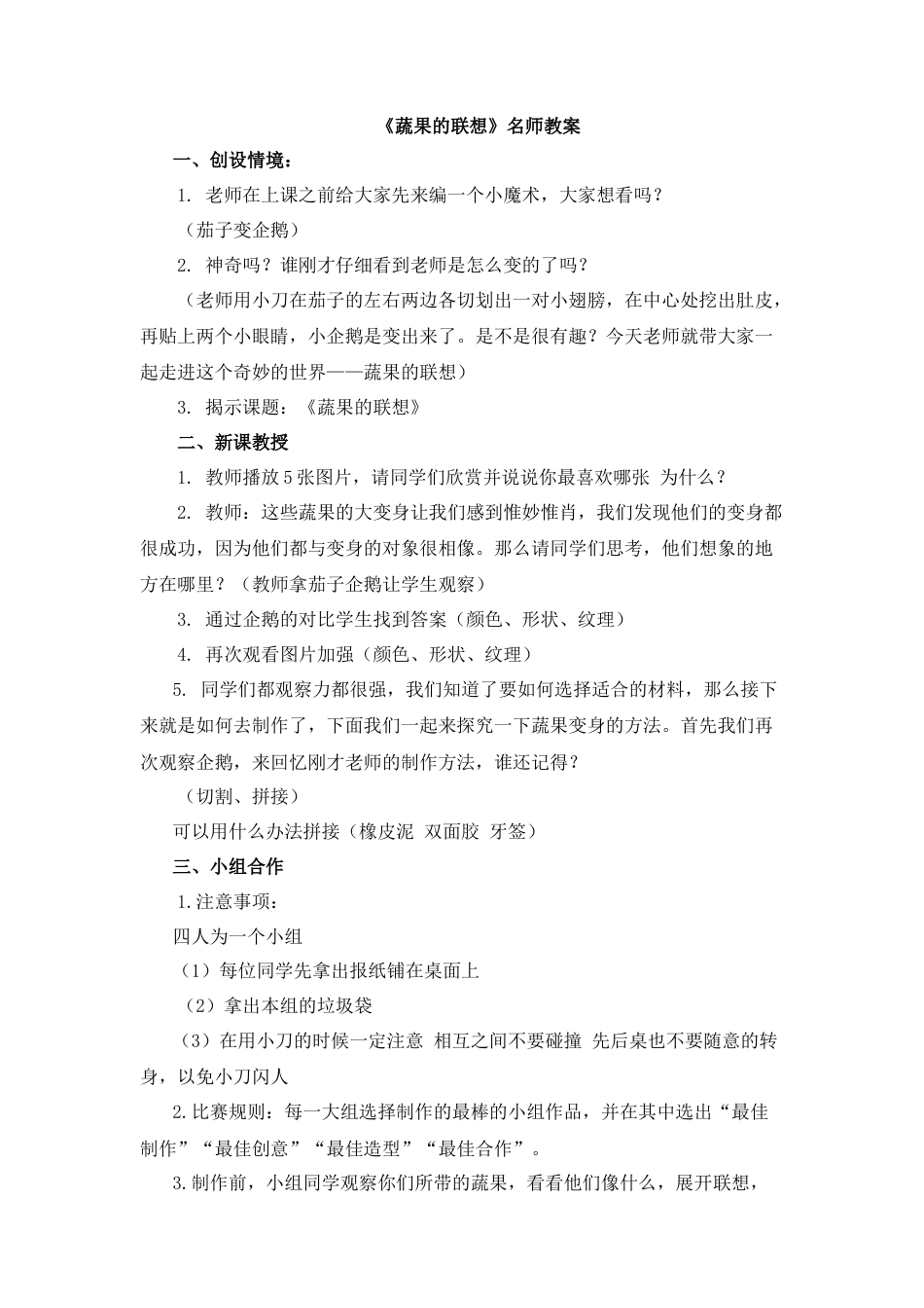 湘美版四年级美术下册-《蔬果的联想》名师教案.doc_第1页