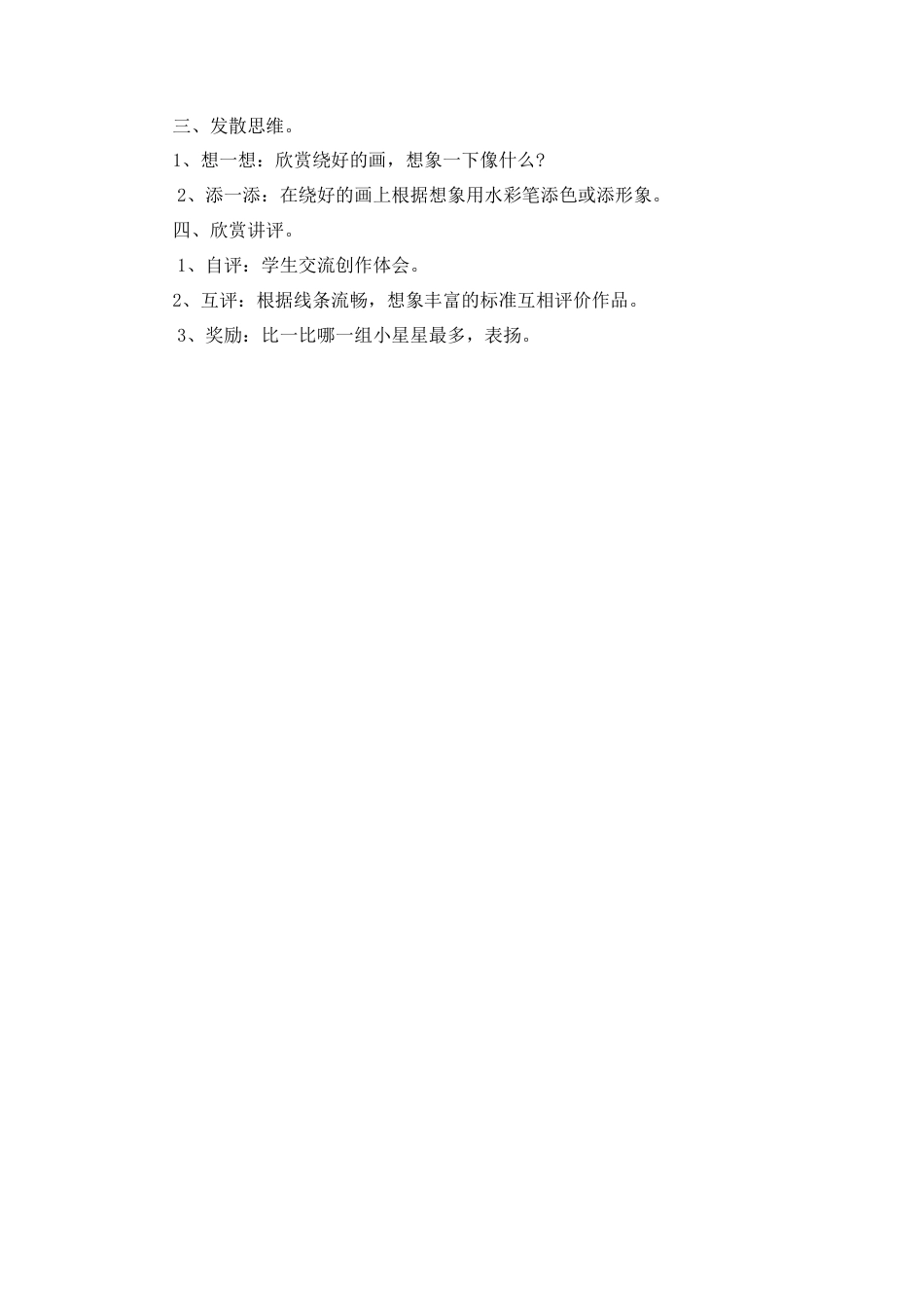 湘美版四年级美术下册-《有趣的线造型》教学设计.doc_第2页