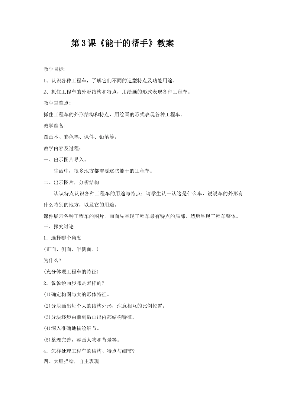 湘美版五年级美术下册-第3课《能干的帮手》教案.doc_第1页