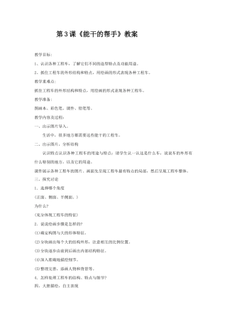 湘美版五年级美术下册-第3课《能干的帮手》教案.doc