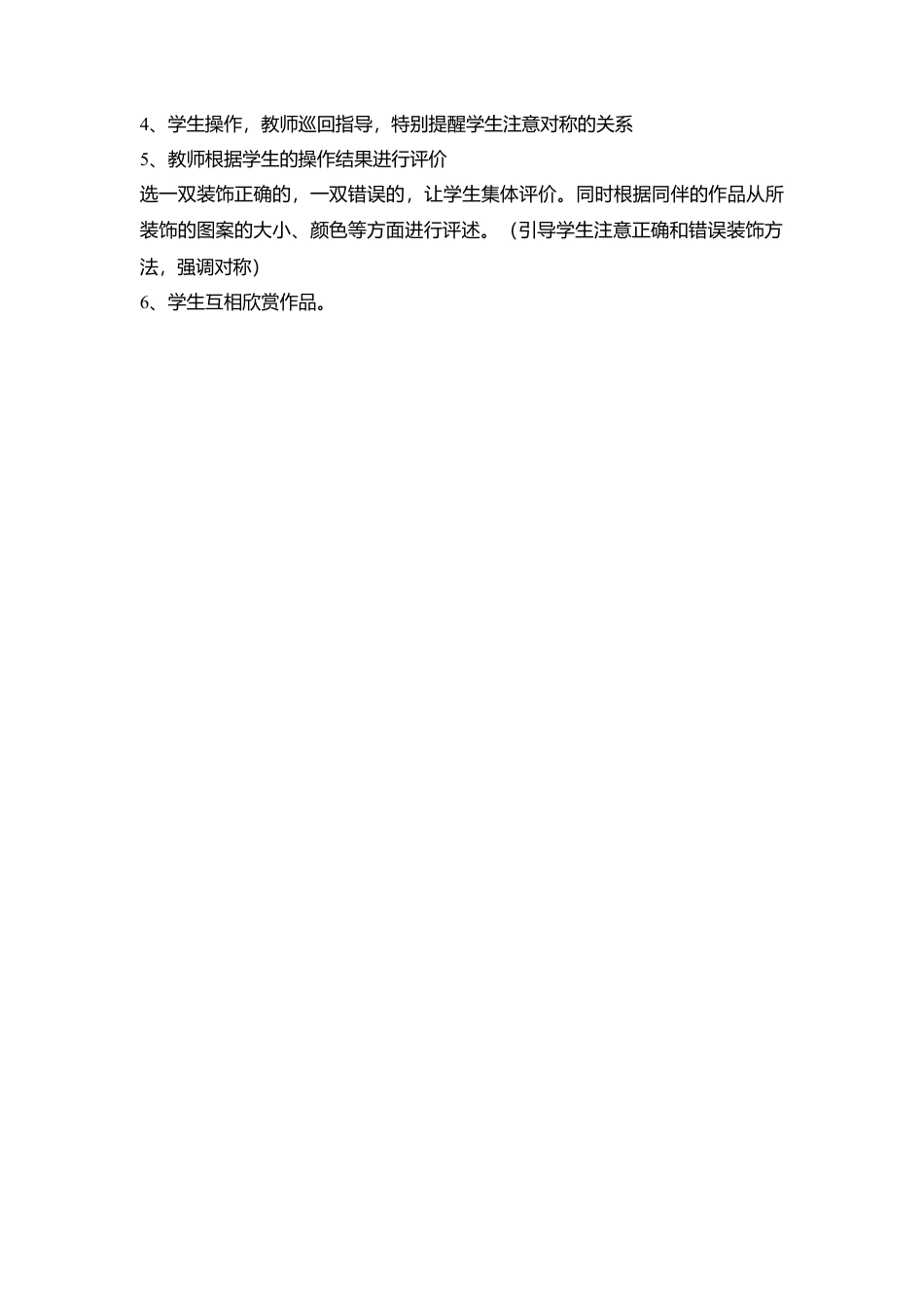 湘美版小学美术二下-第1课 大脚丫 教学设计 (2).doc_第2页