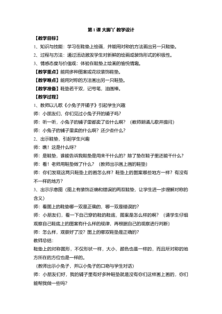 湘美版小学美术二下-第1课 大脚丫 教学设计 (2).doc