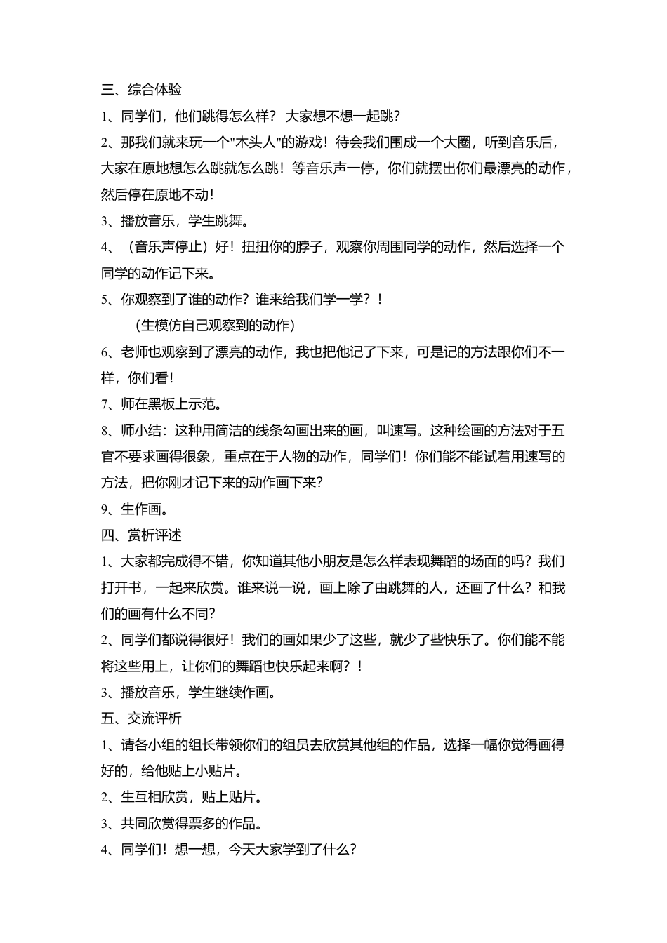 湘美版小学美术二下-第7课 快乐的舞蹈 教学设计.doc_第2页