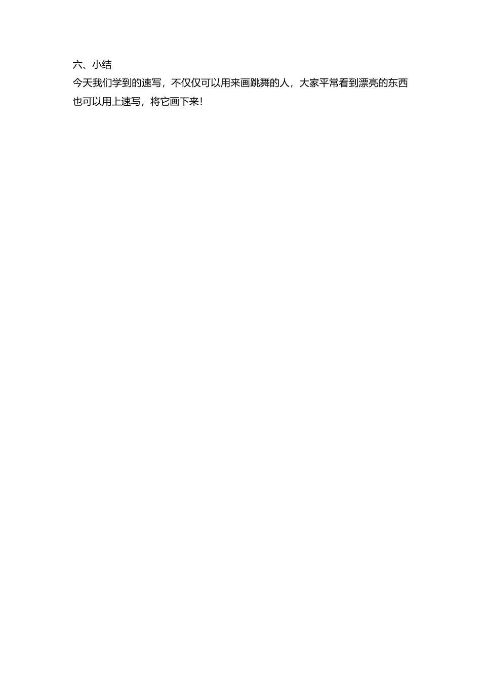 湘美版小学美术二下-第7课 快乐的舞蹈 教学设计.doc_第3页