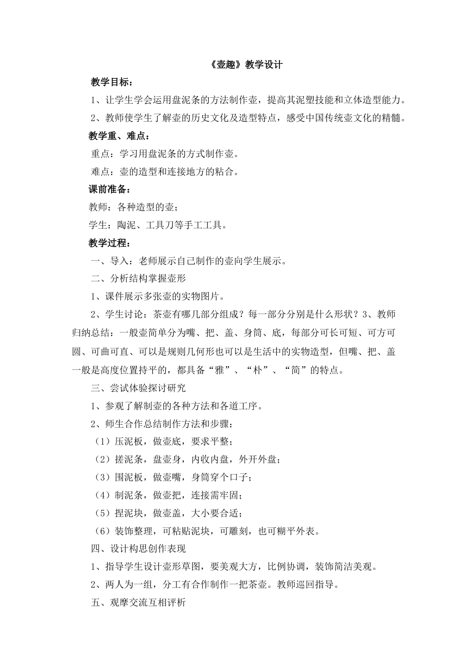 湘美版小学美术六年级下册-4.《壶趣》教学设计.doc_第1页