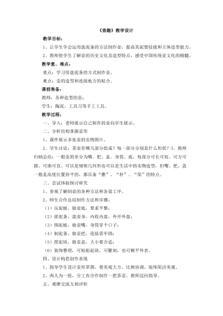 湘美版小学美术六年级下册-4.《壶趣》教学设计.doc