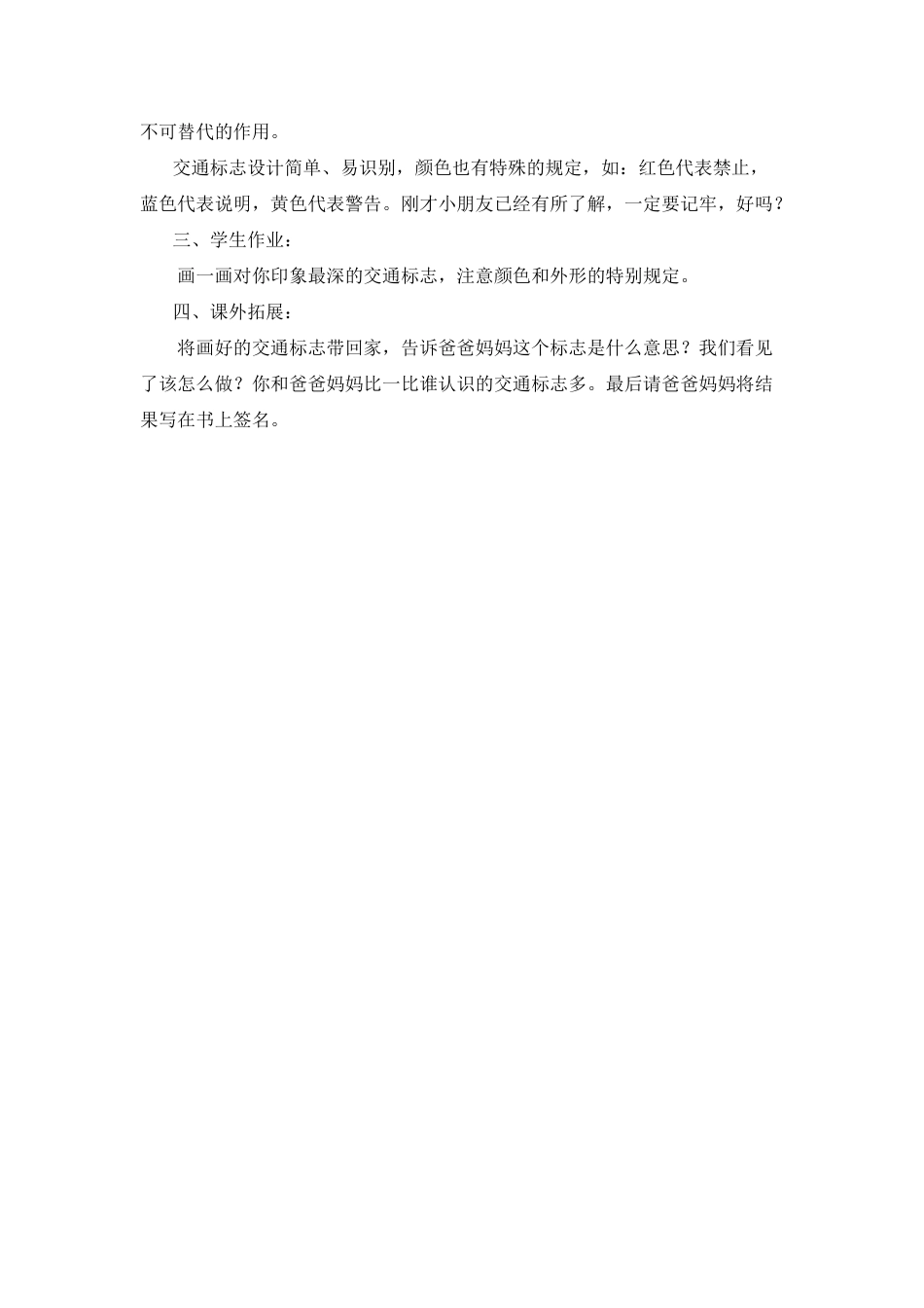 湘美版小学美术三年级上册-《红灯停_绿灯行》教学设计.doc_第2页