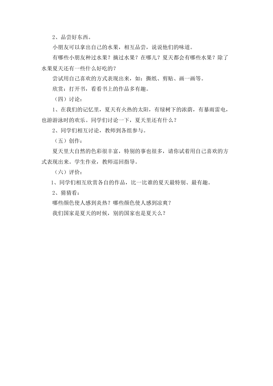 湘美版小学美术三年级下册-《彩色的梦》教学设计.doc_第2页