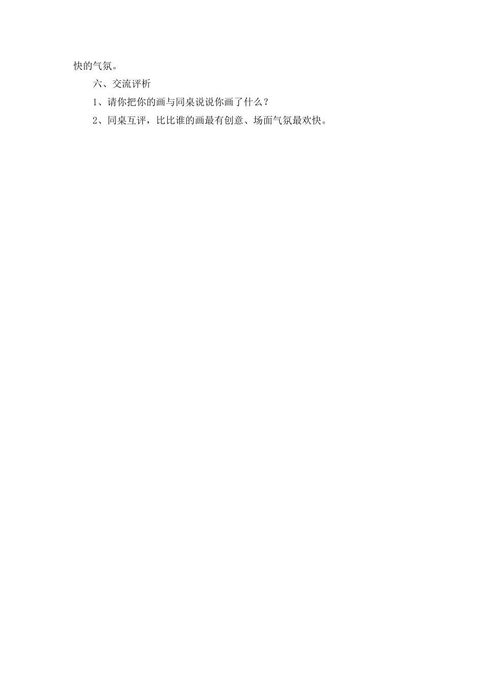 湘美版小学美术三年级下册-《生日快乐》教学设计.doc_第2页