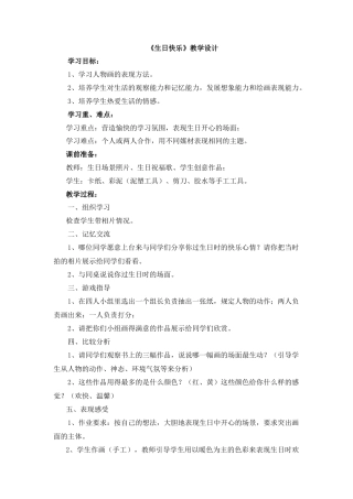 湘美版小学美术三年级下册-《生日快乐》教学设计.doc