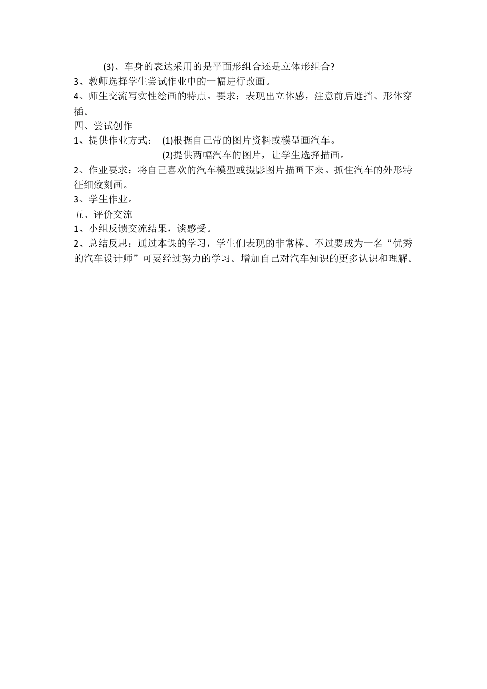 湘美版小学美术三年级下册-【教师共享】《可爱的汽车》教学设计_庄玉玲.doc_第2页