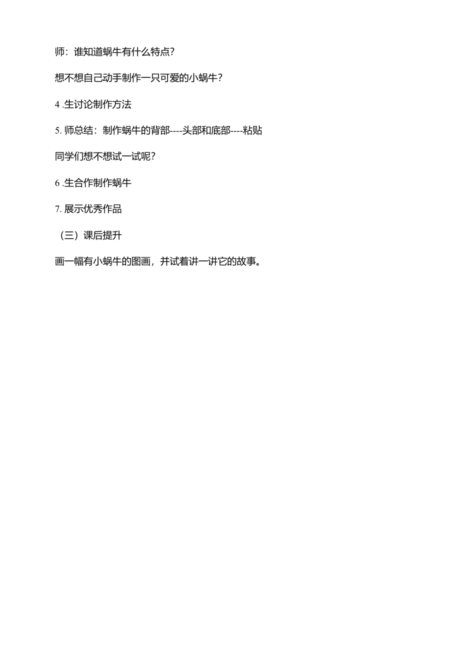 湘教版美术二年级下册第11课小蜗牛慢慢爬教案.doc_第2页