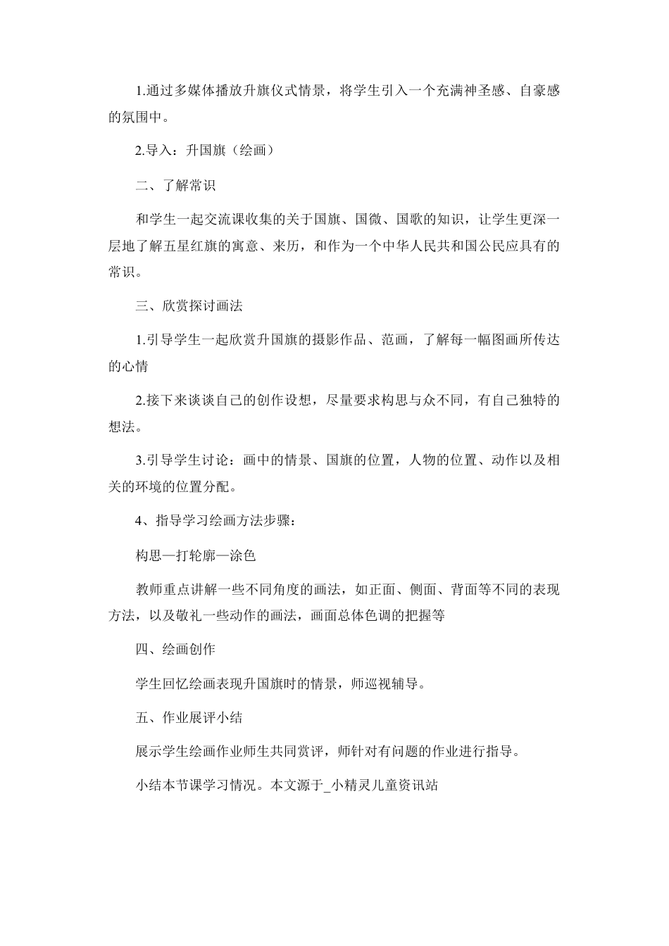 湘美版四年级美术上册-【教师共享】《祖国在我心中》参考教案—高文文.doc_第2页