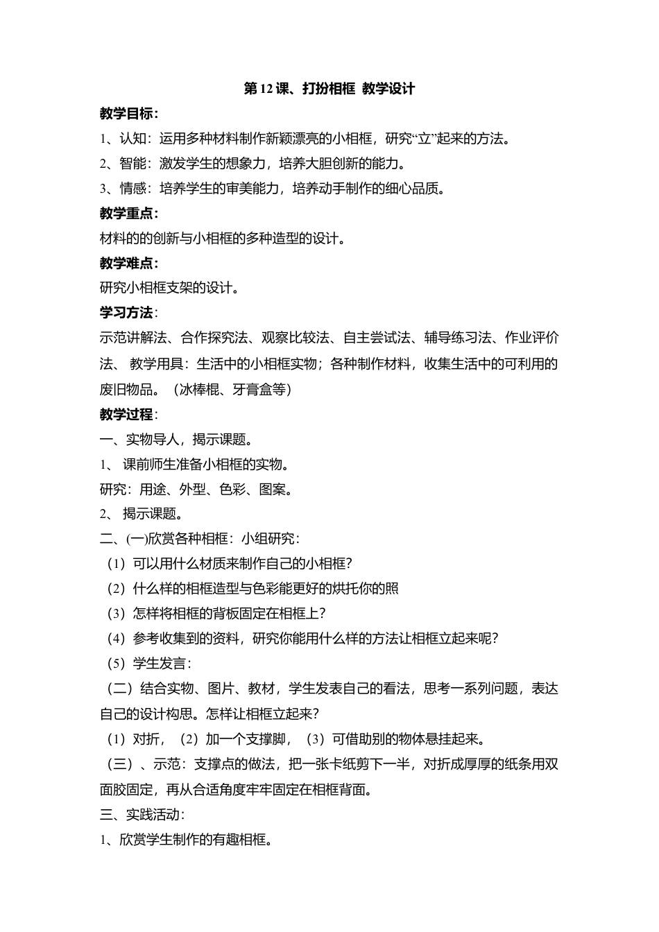 湘美版小学美术二下-第12课、打扮相框  教学设计.doc_第1页