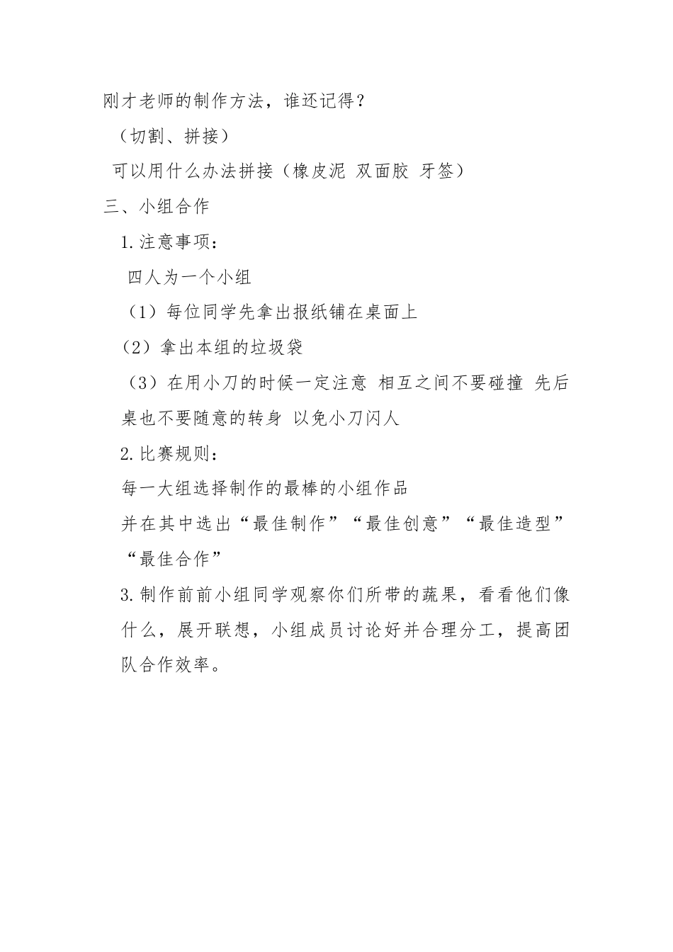 湘美版四年级美术下册-5. 蔬果的联想.docx_第2页