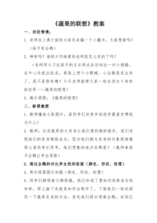 湘美版四年级美术下册-5. 蔬果的联想.docx