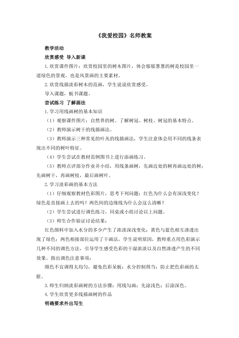 湘美版四年级美术下册-《我爱校园》名师教案.docx_第1页