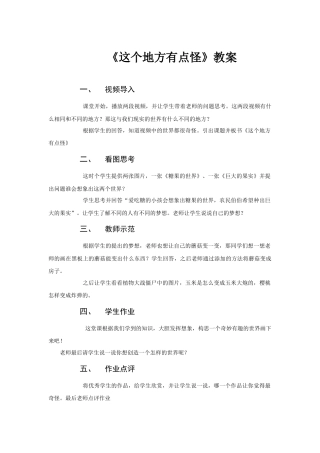 湘美版四年级美术上册-《这个地方有点怪》教案.doc