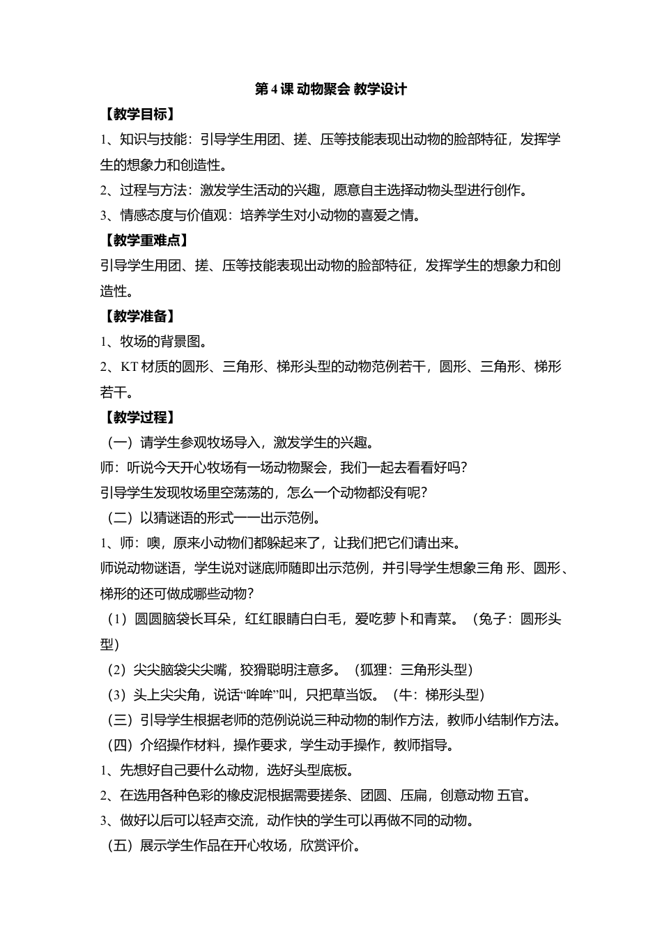 湘美版小学美术二下-第4课 动物聚会 教学设计 (2).doc_第1页