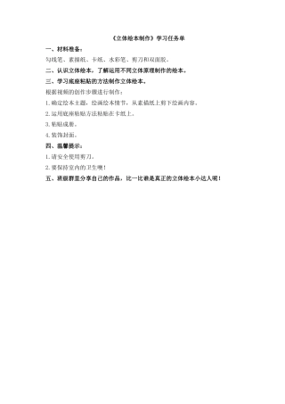 湘美版小学美术六年级下册-《立体绘本制作》学习任务单（济南任强强）.doc