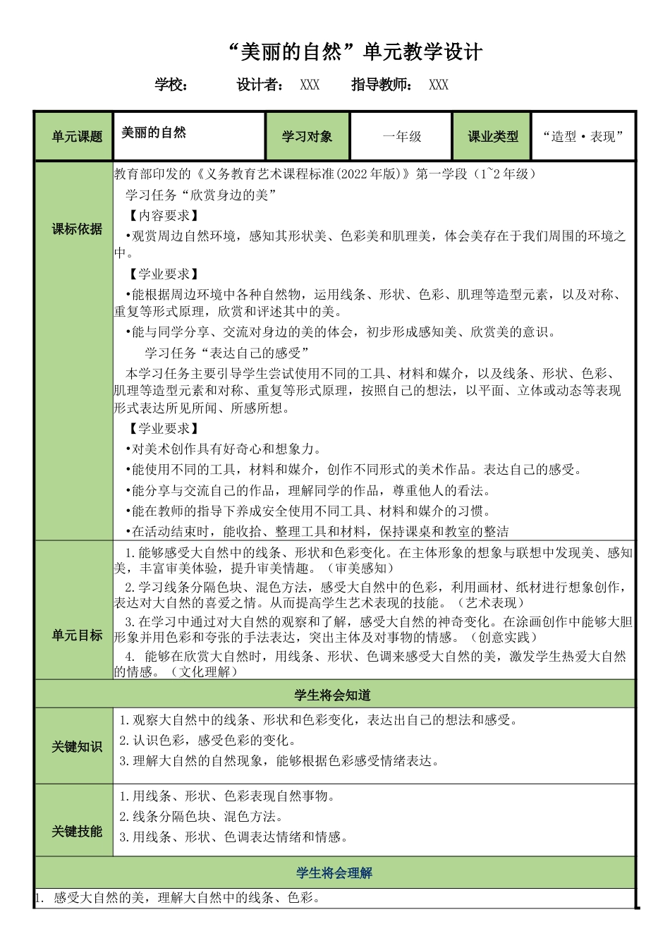 湘美版（2024）小学美术一年级上册第三单元《美丽的自然》教学设计.docx_第1页