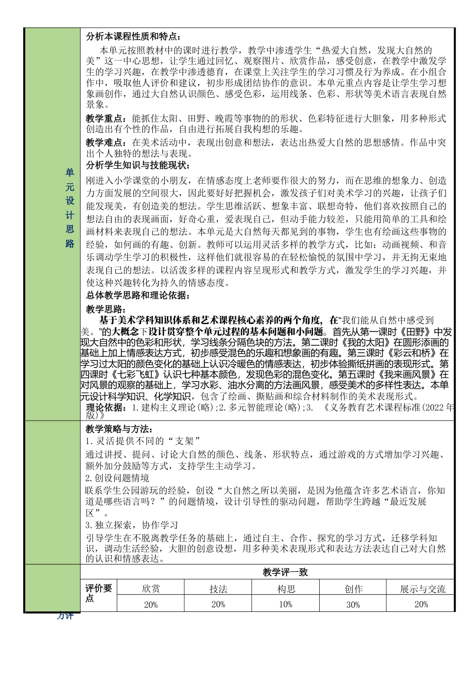 湘美版（2024）小学美术一年级上册第三单元《美丽的自然》教学设计.docx_第3页