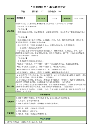 湘美版（2024）小学美术一年级上册第三单元《美丽的自然》教学设计.docx