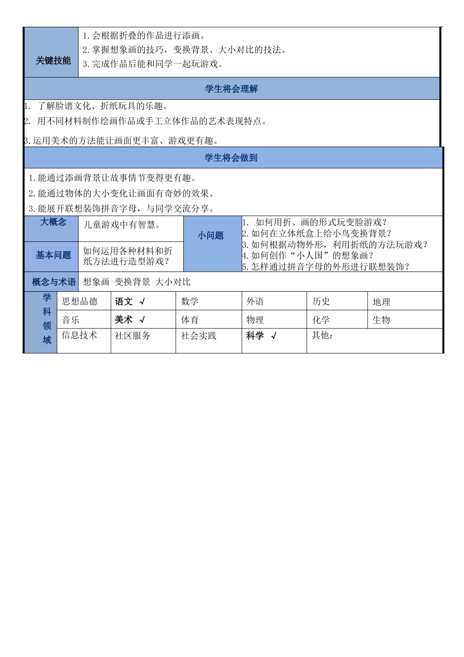湘美版（2024）小学美术一年级上册五单元《玩游戏画故事》.docx_第2页