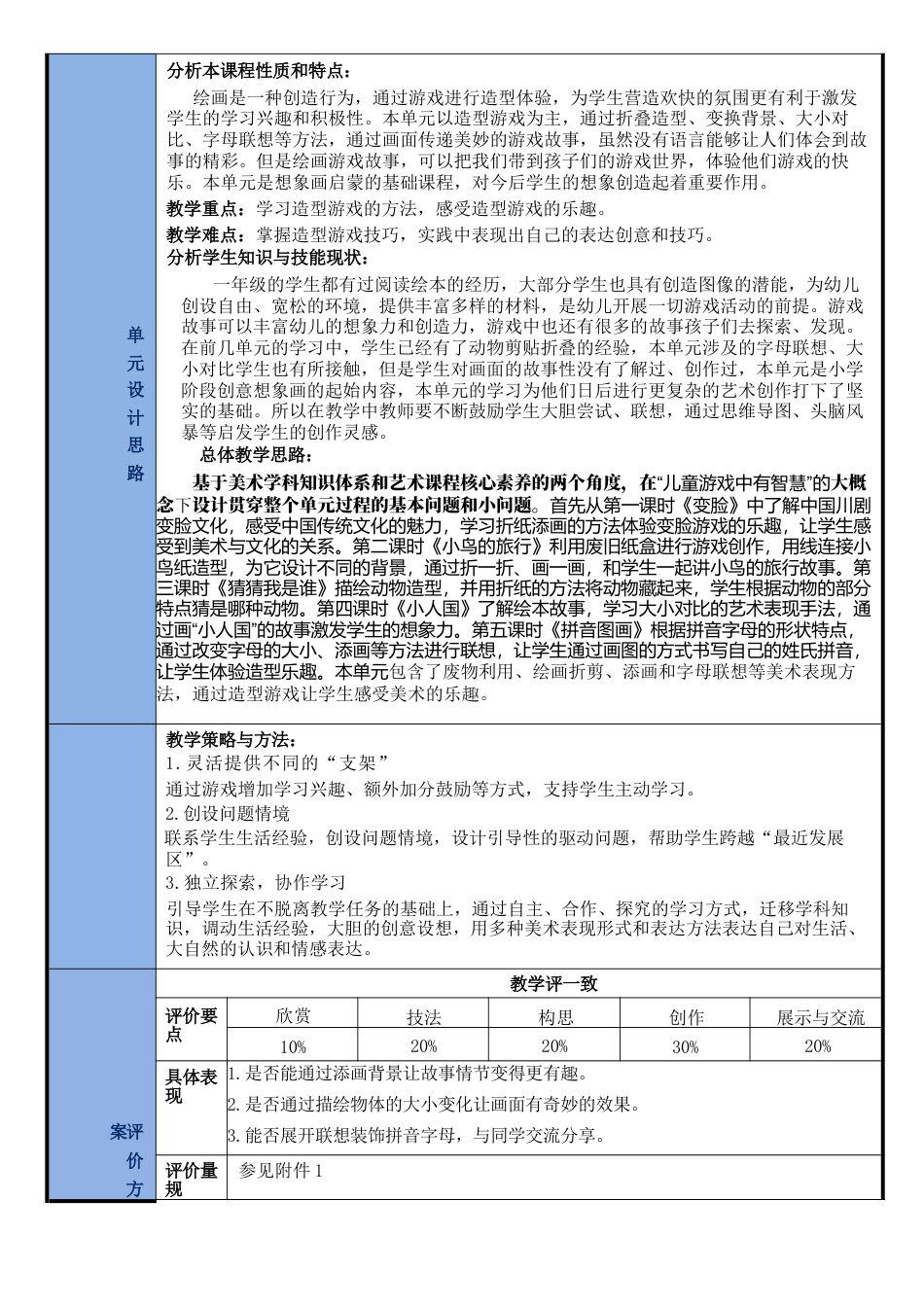 湘美版（2024）小学美术一年级上册五单元《玩游戏画故事》.docx_第3页