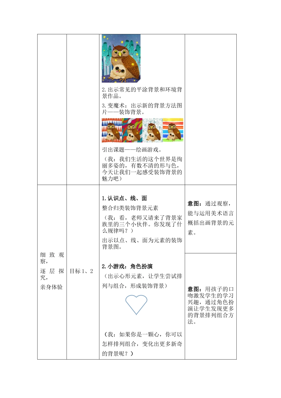 《形形色色的背景》基于标准的教学设计-2247.doc_第3页