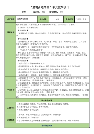 湘美版（2024）小学美术一年级上册第二单元《发现身边的美》教学设计(1).docx